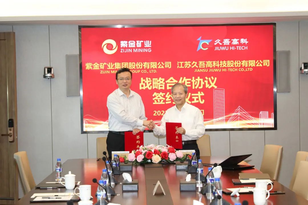 7790必发集团与紫金矿业签署战略相助协议